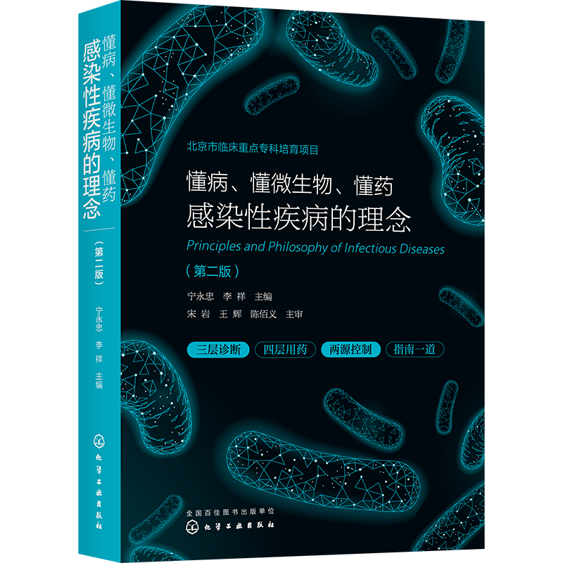 临床医生感染病诊治参考书籍