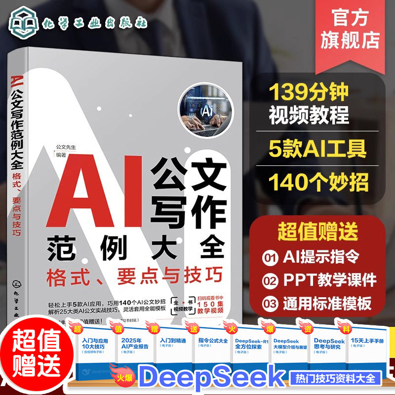 AI公文写作范例大全格式要点与技巧