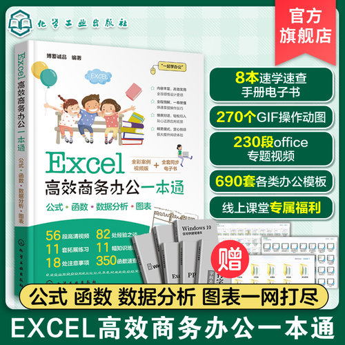 零基础学Excel从入门到精通