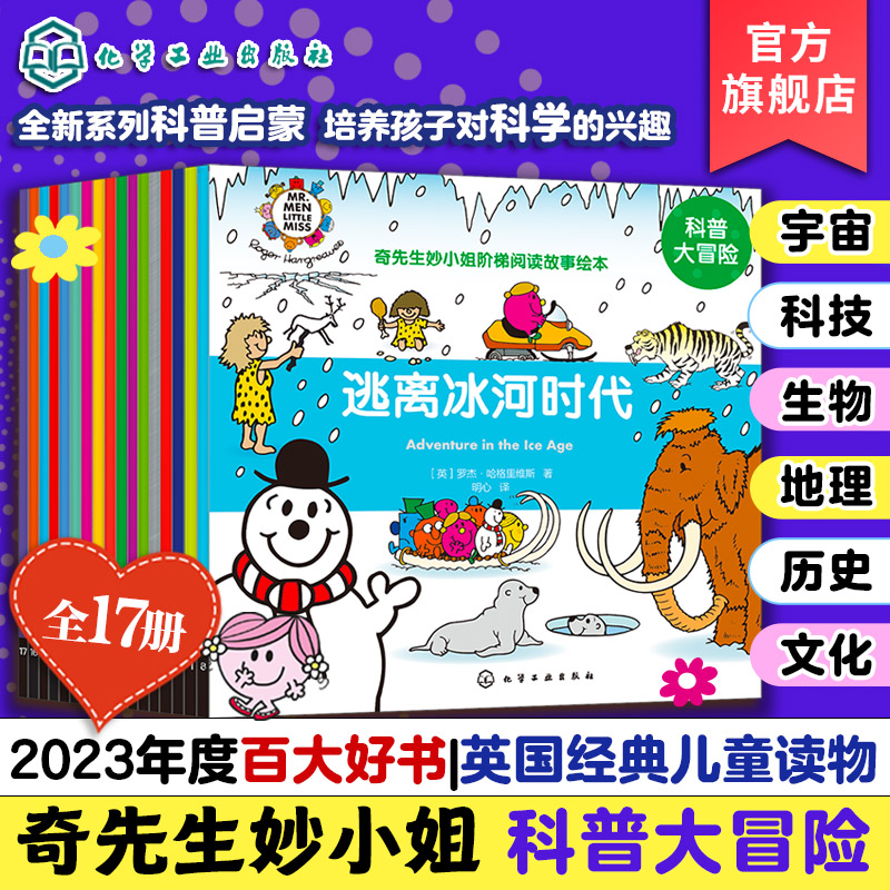 奇先生妙小姐阶梯阅读故事绘本