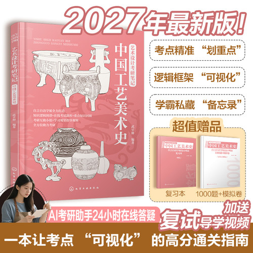 一本让考点可视化的通关指南