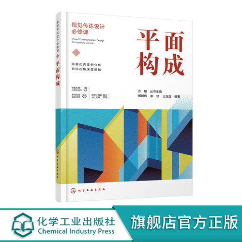 视觉传达设计必修课 平面构成 平面设计版面设计网格构成 字体编排和空间设计视觉传达设计手册 装帧排版平面构成书籍