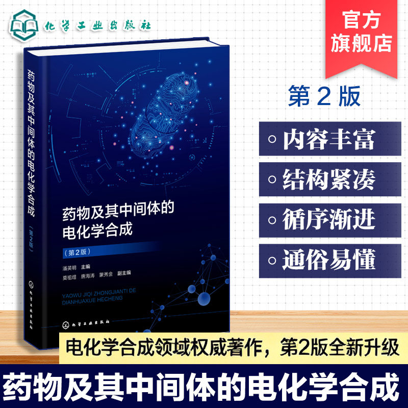 药物及其中间体的电化学合成
