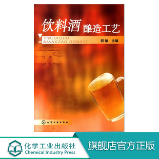 果酒米酒生产 果酒安全发酵技术 果酒和米酒生产工艺流程 果酒米酒勾兑调制配方配制调配 水果酒饮料酿造酿制方法工艺教程图书籍
