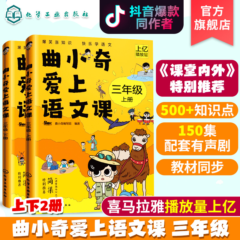 曲小奇爱上语文课三年级