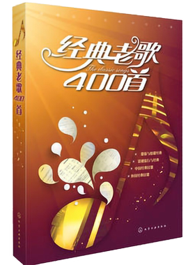 经典老歌400首影视流行老歌