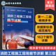 消火栓灭火系统 消防工程施工现场细节详解 火灾自动报警系统 火灾及消防工程施工基本知识 消防工程施工现场技术人员参考 第三版