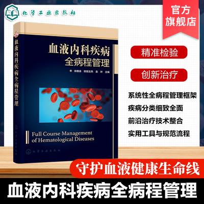 血液内科疾病常见症状体征参考书