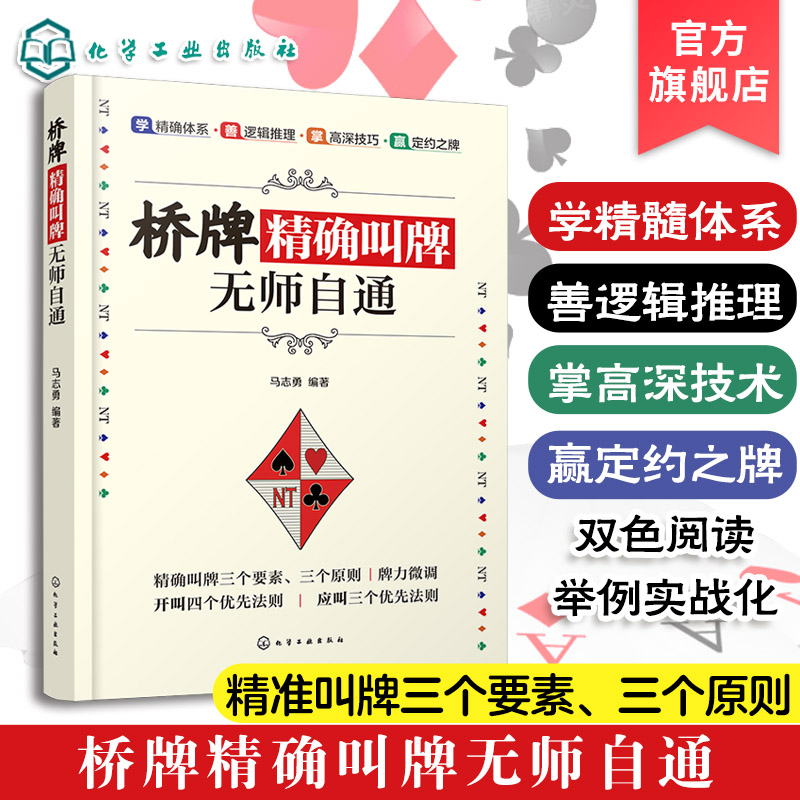 桥牌入门到提高 桥牌自学一本通 技巧技法书