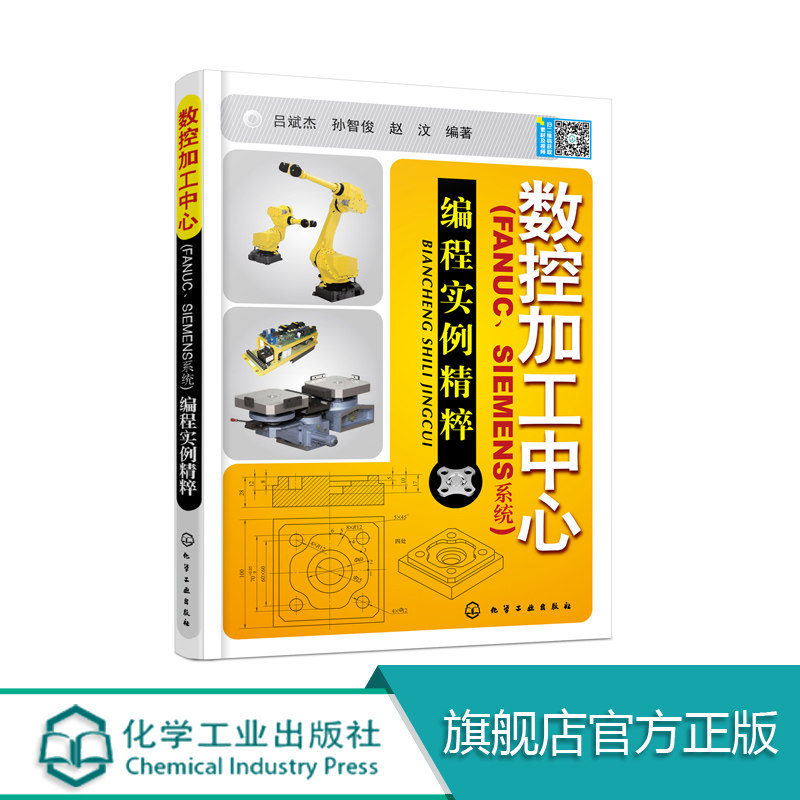 siemens系统数控编程基础知识 数控机床加工中心 数控编程操作入门