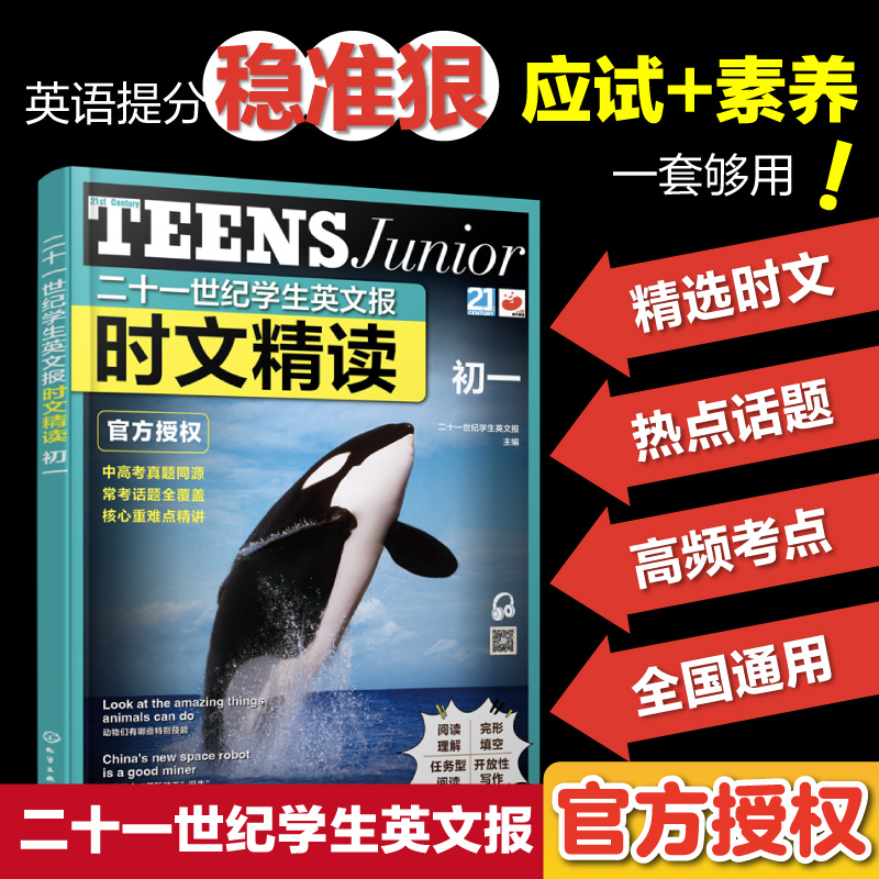 21世纪报快捷英语时文阅读理解