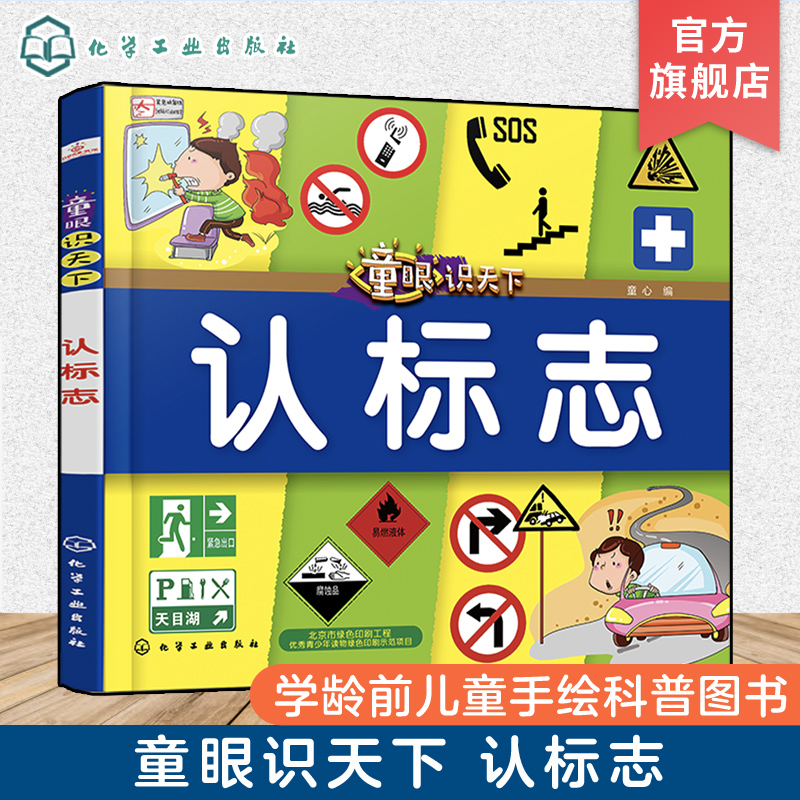 0-3-6-8岁认知大百科+少儿科普