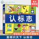 12岁学龄前儿童生活标志手绘科普图书 亲子互动阅读书籍 儿童百科启蒙亲子早教书籍 童眼识天下 科学趣味启蒙科普书籍 认标志