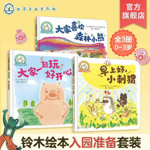铃木绘幼儿园入园准备套装3册