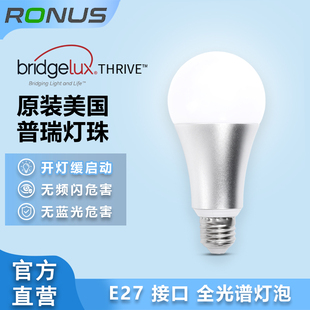 Ronus雷纳照明美国普瑞全光谱护眼灯泡E27螺旋口室护眼金属灯体