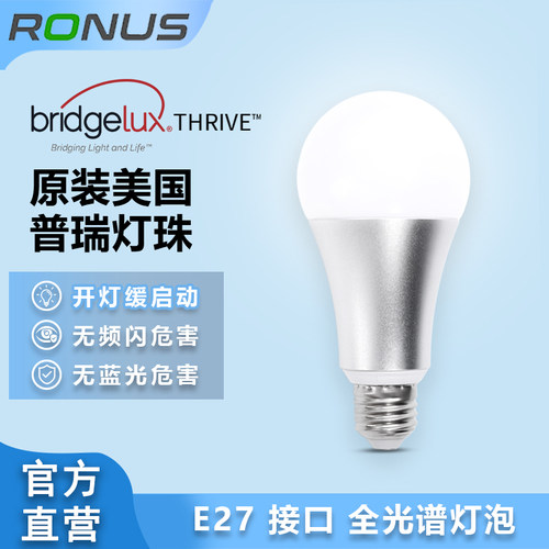 Ronus雷纳照明护眼灯泡