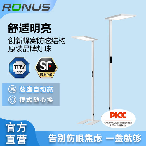 雷纳ronus全光谱护眼落地灯