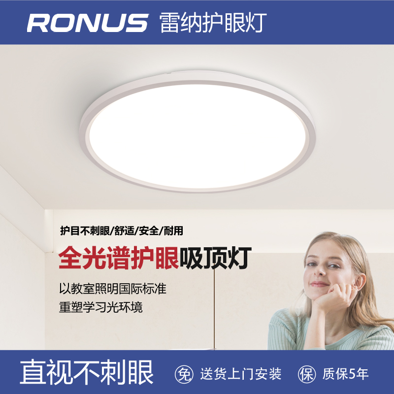 RonusLED简约客厅卧室书房护眼