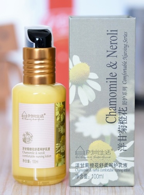 时尚生活 KH003洋甘菊橙花舒柔呵护乳液 舒缓镇定滋润修护