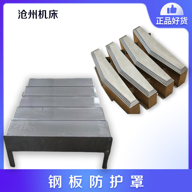数控机床导轨钣金罩加工中心防尘防油罩风琴防水罩钢板防护罩850