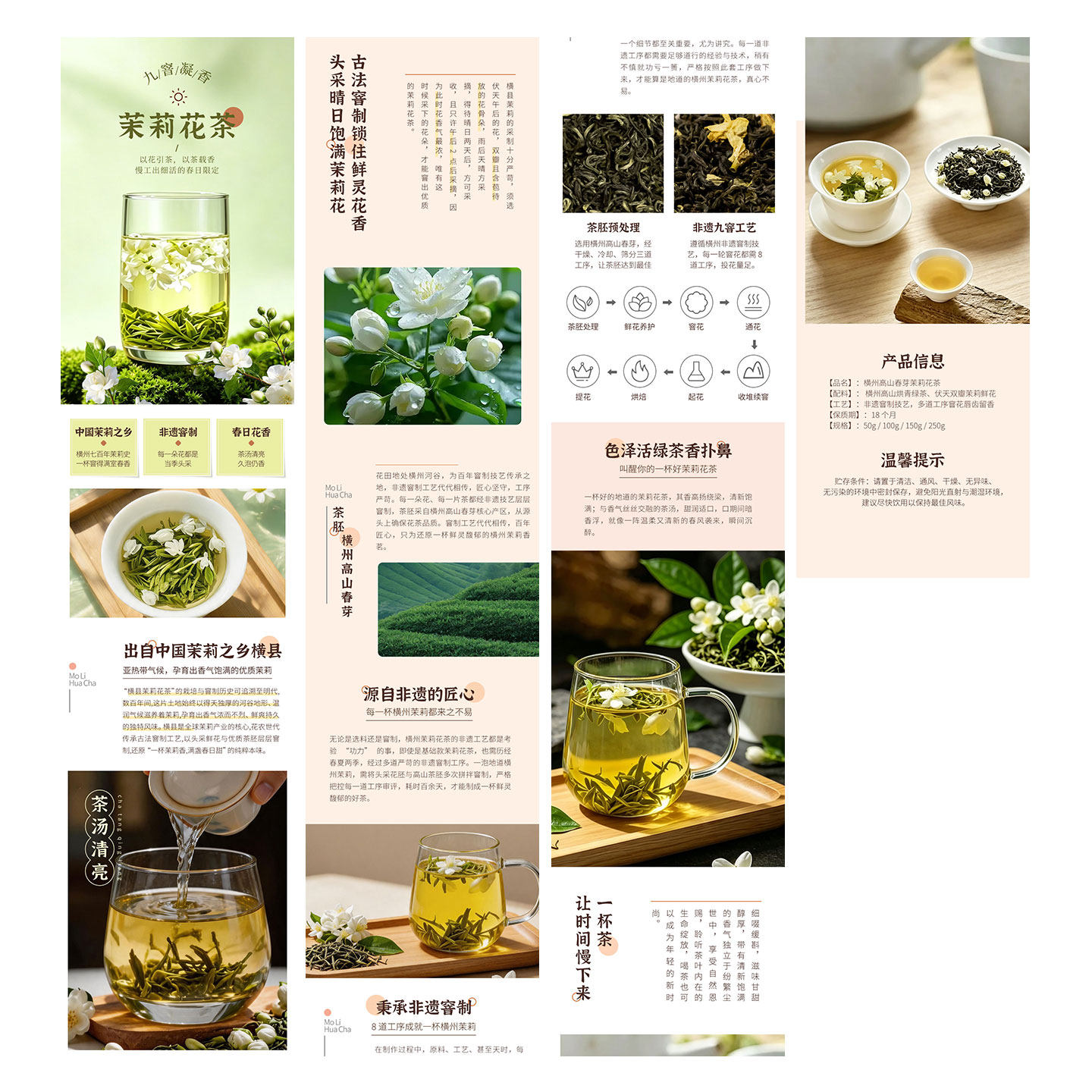 茉莉花茶详情页PSD模板可编辑