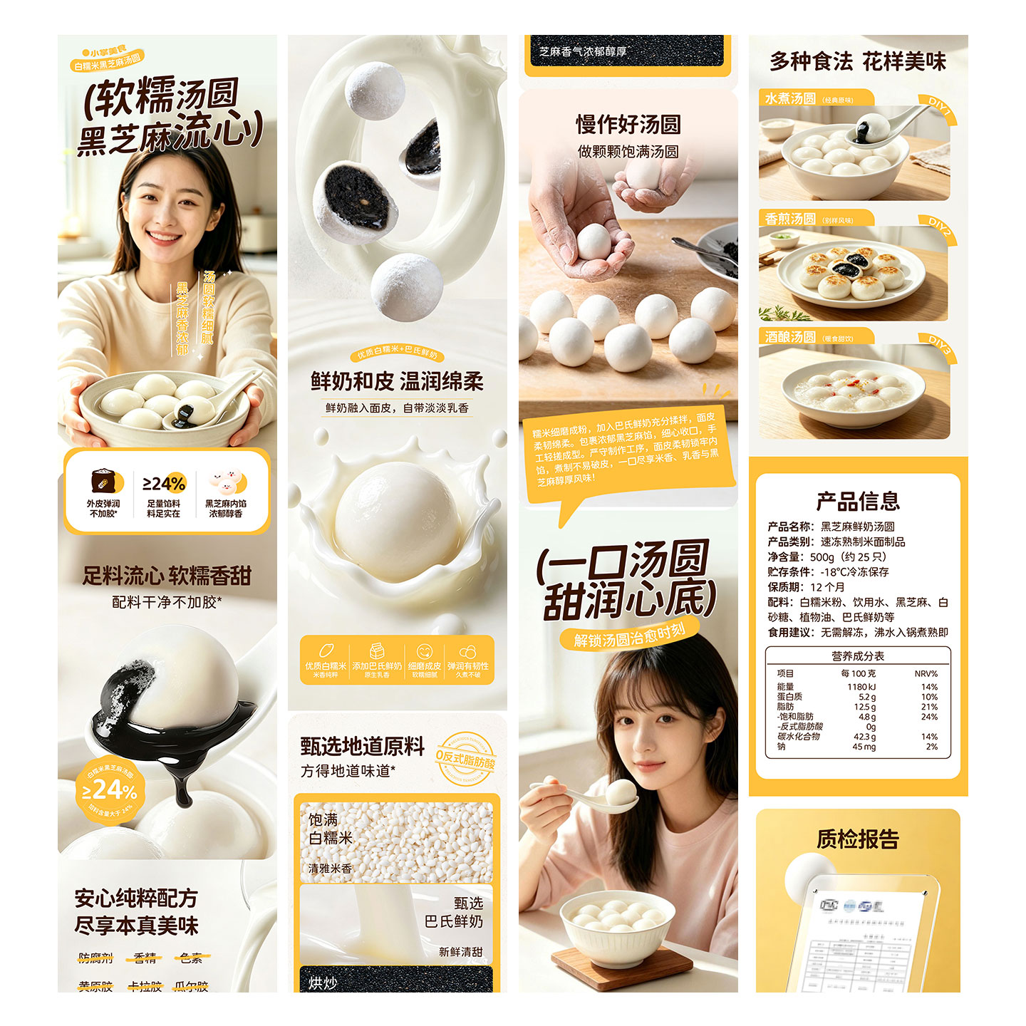 白糯米黑芝麻汤圆详情页模板传统元宵质检报告分层PSD设计源文件