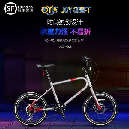 JOYCRAFT学生成人青少年小轮径变速20寸7速铝合金轻便通勤自行车