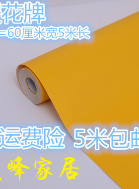 爱花PVC自粘黄色防水墙纸壁纸 即时贴广告刻字墙贴纸家具翻新纯色