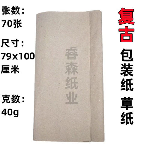 复古草纸包装纸水果蔬菜烧饼包装家具工艺品铺垫防碰撞填充吸水性