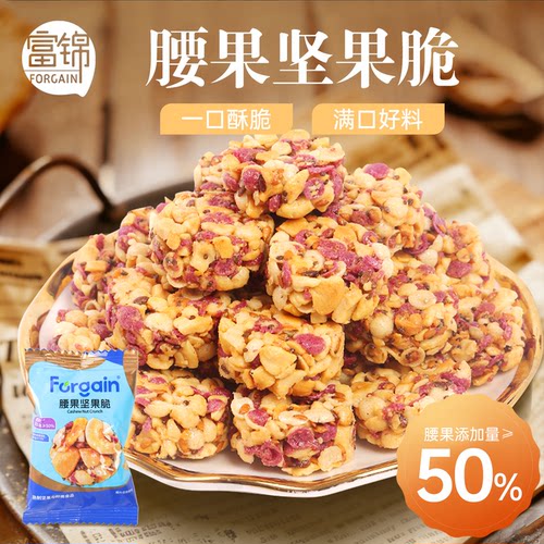 富锦腰果坚果脆独立包装散装
