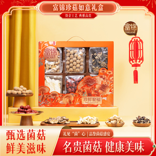 富锦山珍海味系列菌菇干货礼盒珍鲜聚福660克礼盒装