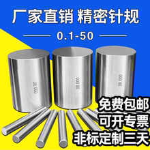 精密针规高精度塞规通止规检具销式塞规圆棒0.1-25mm白钢标准量棒