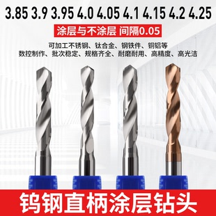 5柄钨钢钻头合金钻咀3.85 3.9 3.95 4.0 4.05 4.1 4.15 4.2 4.25