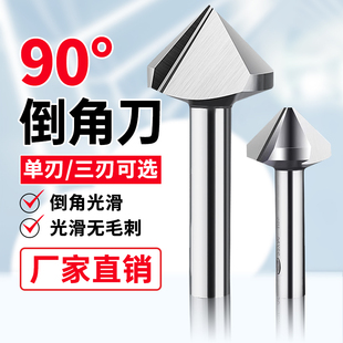 直柄单刃三刃锋利倒角刀去毛刺沉孔锪钻45度斜内孔90度倒角修边器