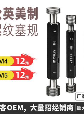 公制螺纹塞规/通止规检具/牙规内螺纹塞规M2M3M4M5M6M8M10M12M14