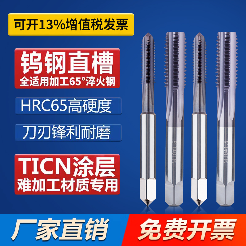 整体硬质合金直槽丝攻钨钢乌钢机用丝锥m2 3 4 5 6 8 10 12 14 16 五金/工具 机用丝锥 原图主图