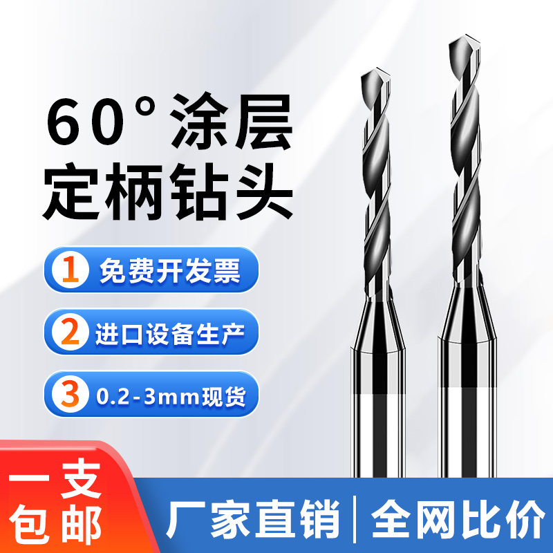 钨钢合金钻头定柄D3超硬高速不锈钢大柄钻咀微型麻花钻0.15mm-3mm 五金/工具 麻花钻 原图主图