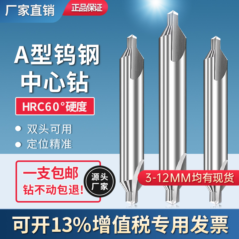 硬质合金中心钻头钨钢定心钻双头A型60度加长0.4 0.5 0.6 0.7 0.8 五金/工具 中心钻 原图主图