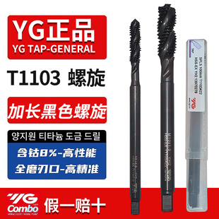 韩国YG加长螺旋丝锥进口丝锥加长螺旋丝攻M3M4M5M6M8M10*100*150L