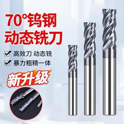 70度钨钢铣刀不锈钢专用