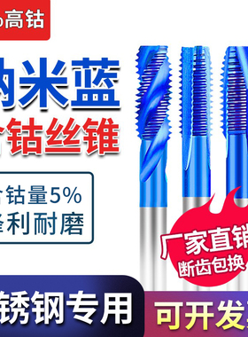 不锈钢专用丝攻含钴蓝纳米丝锥螺旋先端机用丝攻m2m3m4m5m6m8进口