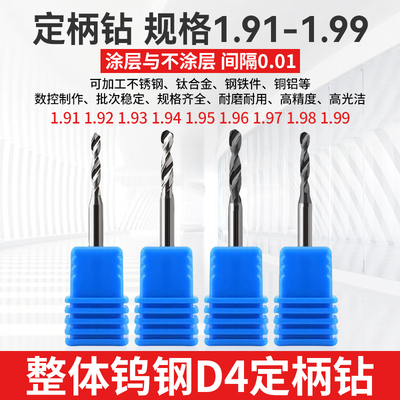 1.91 1.92 1.93 1.94 1.96 1.97 1.98 1.99钨钢钻头D4柄合金钻咀