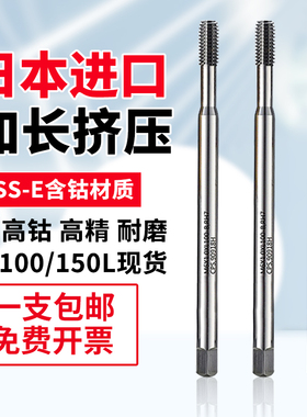 日本进口铝用加长挤压丝锥M1.41.6M2M3M4568加长100/150L挤牙丝攻