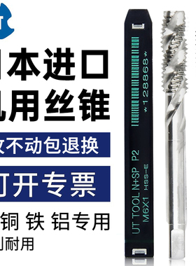 日本进口UTTOOL美制螺旋丝攻不锈钢专用铜铝用先端丝锥丝攻M1-M12