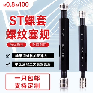 ST牙套螺纹塞规钢丝螺套塞规通止规美制牙规ST
