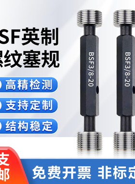 英制螺纹塞规通止规1/4-20BSW1/2-12 1/16-60 5/32-32牙规BSF环规
