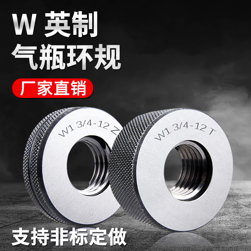 气瓶英制惠氏螺纹环规塞规W21.8-14 W22-14 左牙LH 牙规 通止规