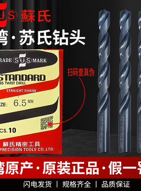 原装正品台湾进口苏氏SUS麻花钻头苏式SUS钻头不锈钢钻头直柄钻头