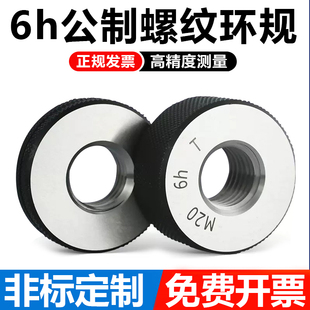 公制螺纹环规/环规/外螺纹通止规/外螺纹规/牙规/通止规6h/细牙