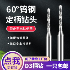 钨钢合金钻头定柄0.15-3mm大柄钻咀超硬高速不锈钢铝用麻花钻D3柄